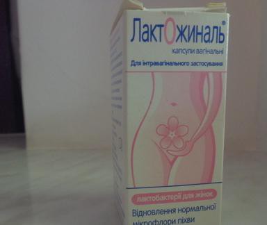 Препарат «Лактожиналь»: відгуки при молочниці при вагітності. Свічки «Лактожиналь»: відгуки. «Лактожиналь» (капсули): відгуки Препарат «Лактожиналь»: відгуки при молочниці при вагітності. Свічки «Лактожиналь»: відгуки. «Лактожиналь» (капсули): відгуки