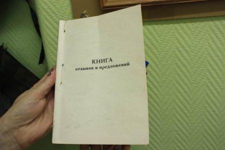 Книга відгуків і пропозицій: оформлення та заповнення