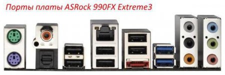   ASRock 990FX Extreme3: ,   