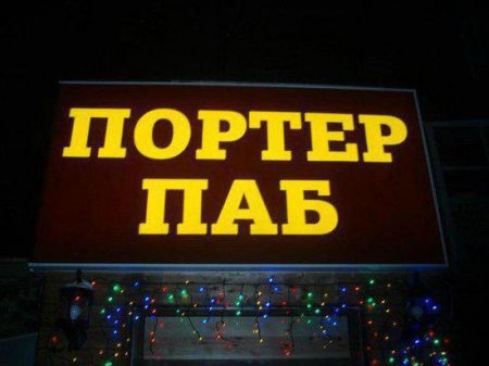 Кращі паби Києва: огляд, особливості меню та відгуки